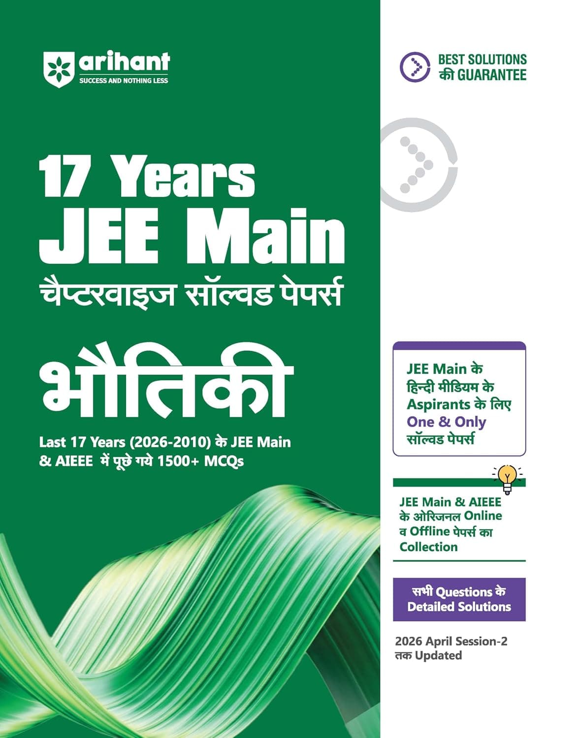 Cover of Arihant 17 Years JEE Main Physics Chapterwise Solved Papers 2026 | Hindi Medium | 1500+ MCQs from JEE Main & AIEEE (2026–2010) | Detailed Solutions ... Till April Session 2026 | Hindi Medium